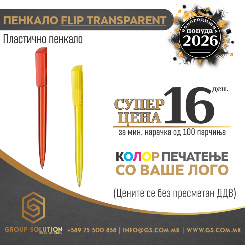 Пластично пенкало Flip Transparent