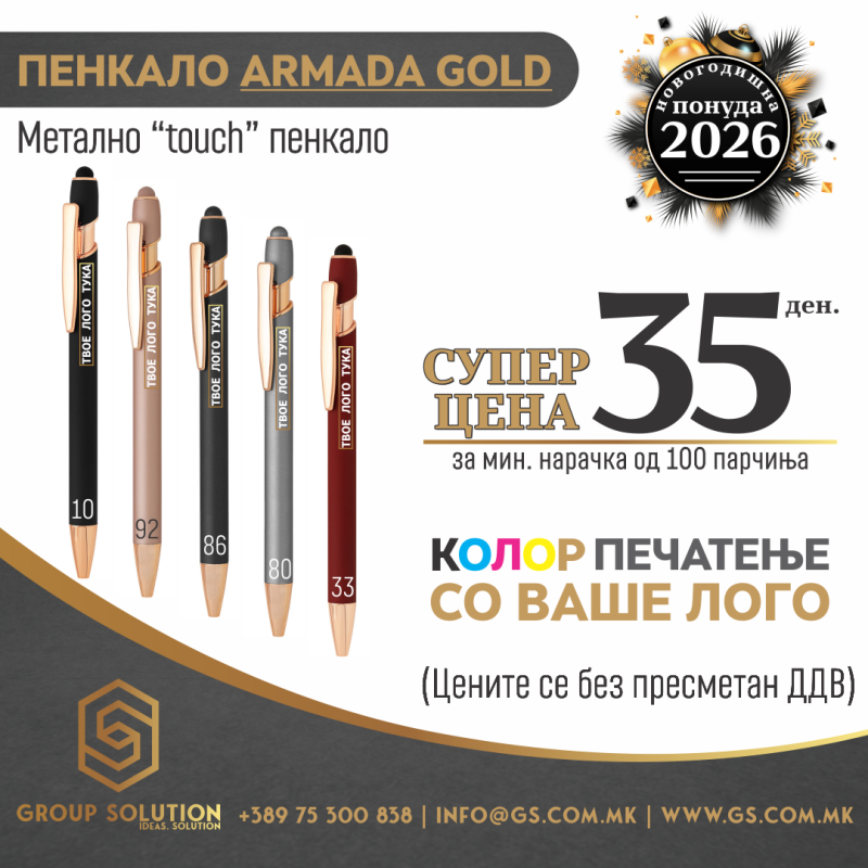 Метално пенкало Armada Gold