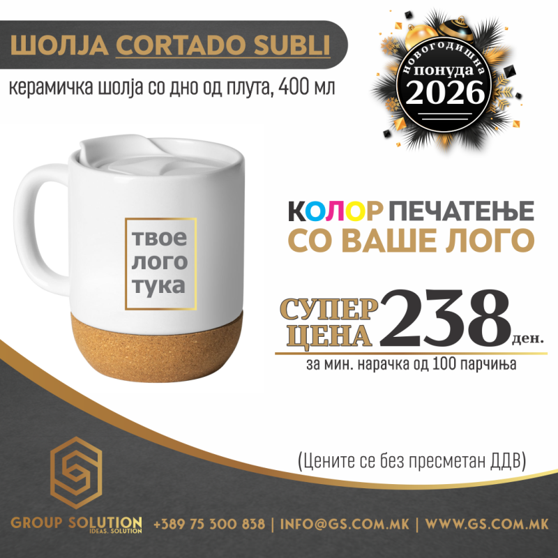 Шолја Cortado Subli