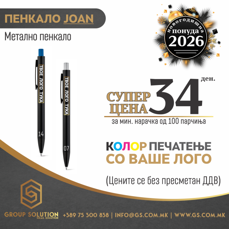Метално пенкало Joan