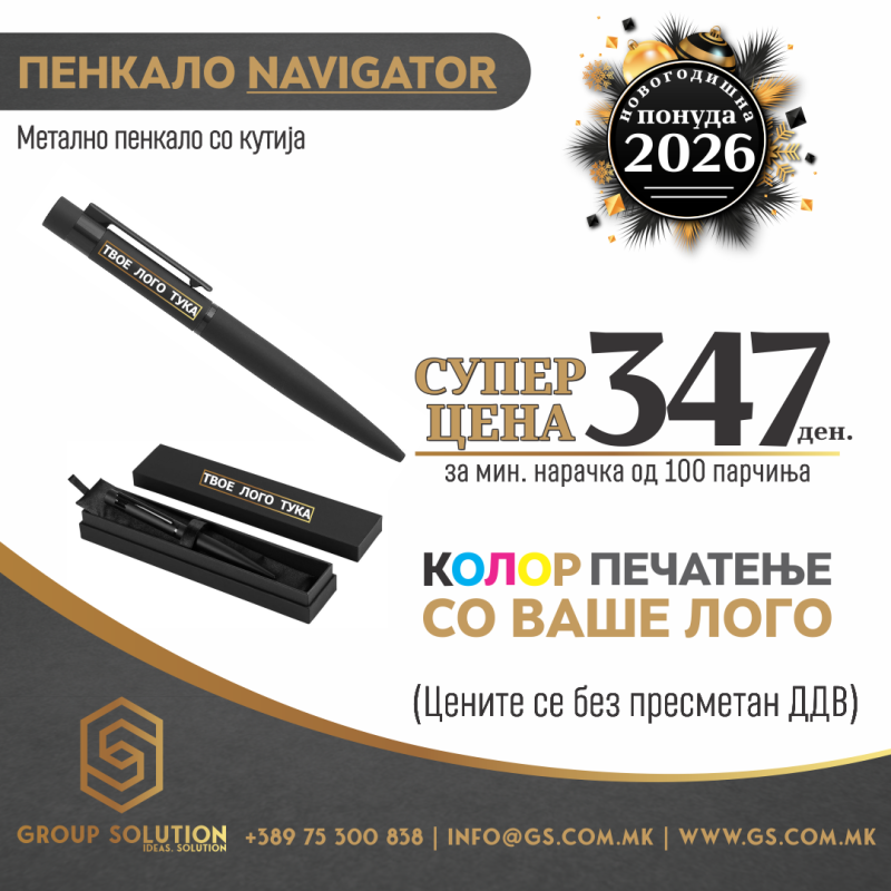 Метално пенкало Navigator
