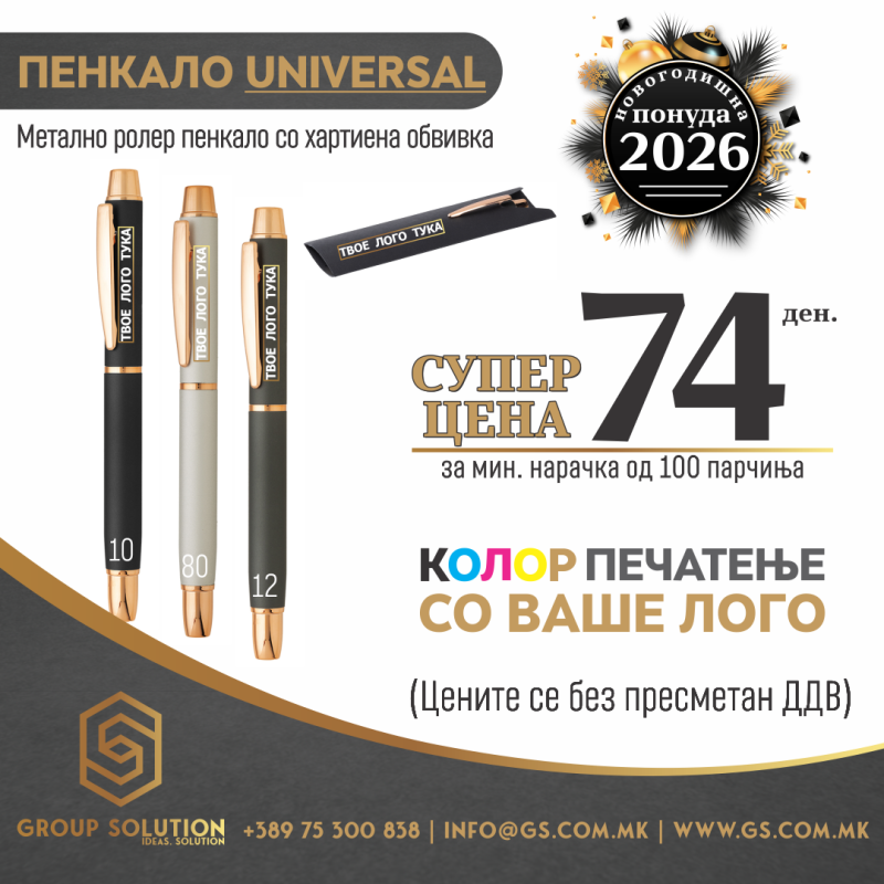 Метално пенкало Universal