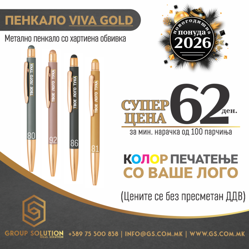 Метално пенкало Viva Gold